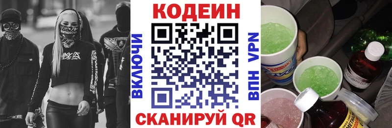 Кодеин Purple Drank  Углич 